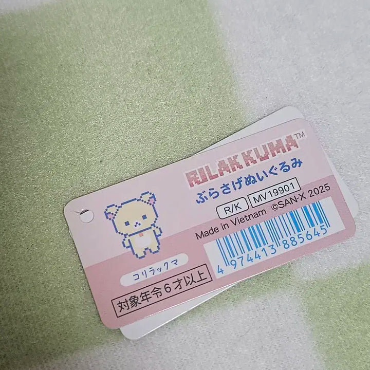 코리락쿠마 게이밍 인형 키링