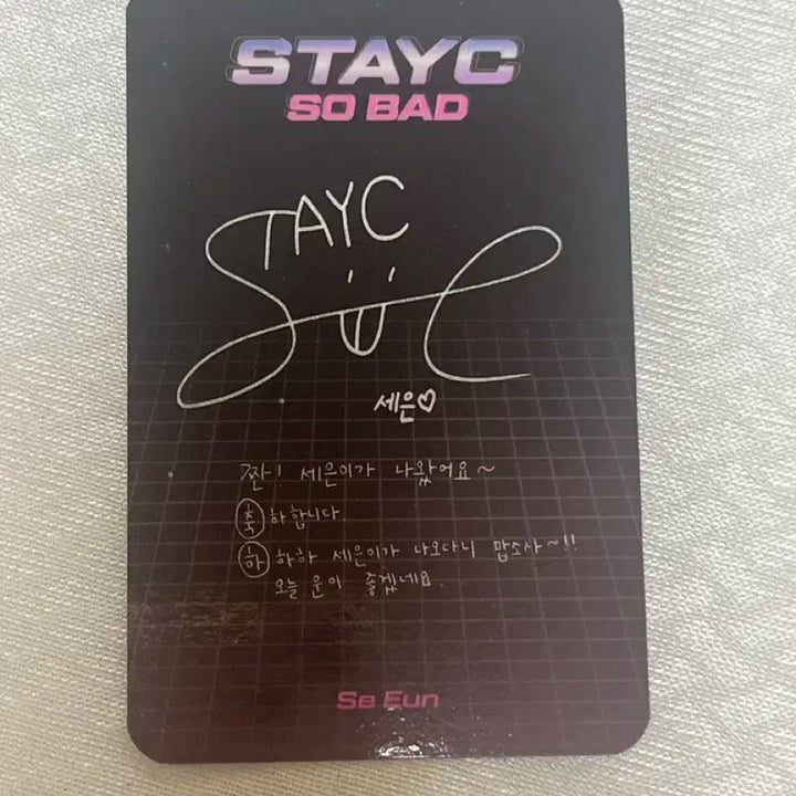 스테이씨 쏘배드 세은 포카