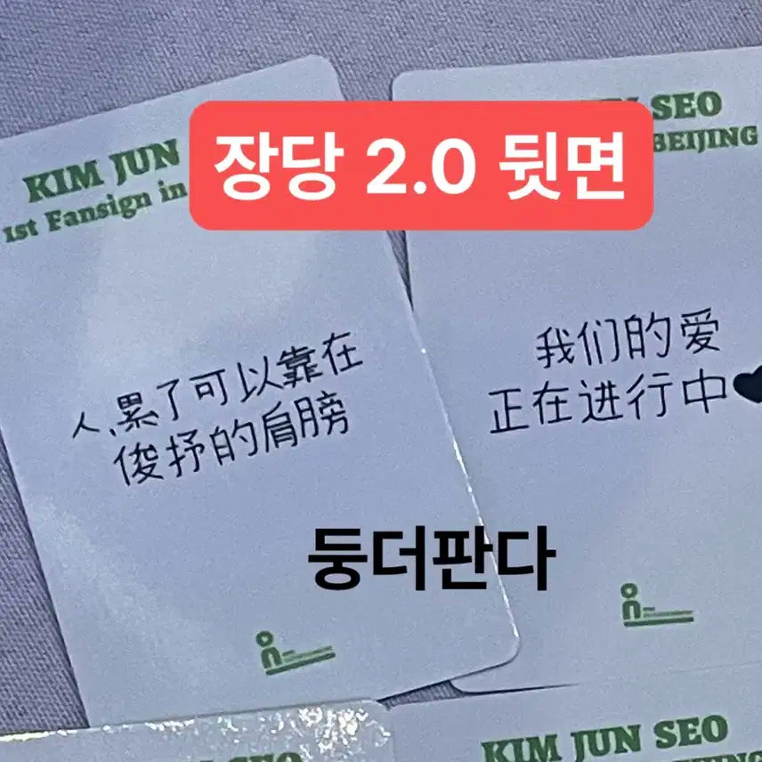 김준서 중국 베이징 팬싸 포카