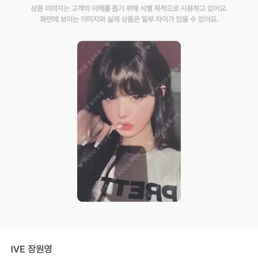 아이브 시크릿 사웨 2차 깨물ver. 미공포 원영