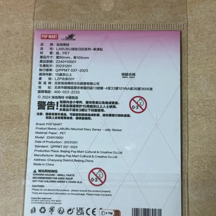 팝마트 특전 라부부 볼록 스티커