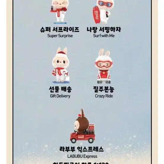 라부부 코카콜라 시리즈 피규어  미개봉정품