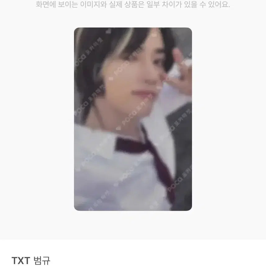 TXT 투바투 범규 Chaotic Wonderland 위버스 포카