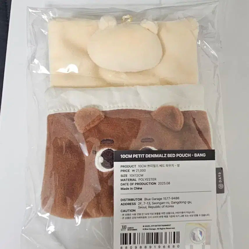 데이식스 고양콘 엠디 쁘띠멀즈 베드파우치 방 성진