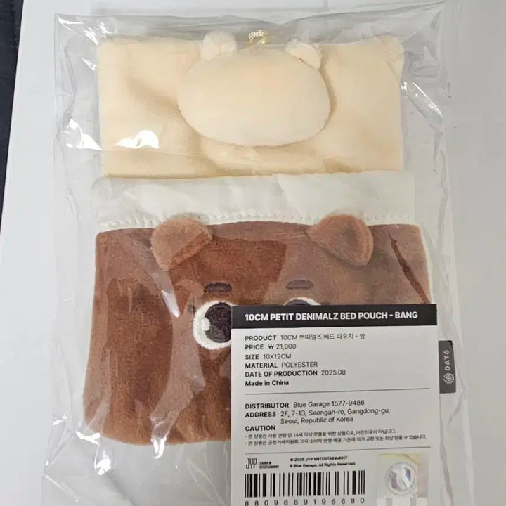 데이식스 고양콘 엠디 쁘띠멀즈 베드파우치 방 성진