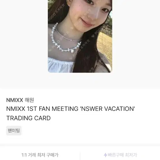 엔믹스 팬미팅 트레카 판매