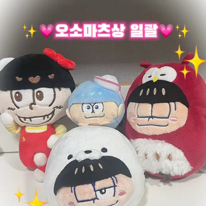 오소마츠상 인형 일괄