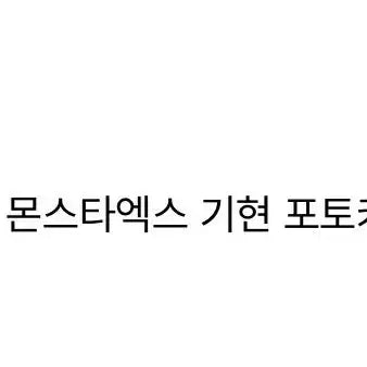 (3장 일괄) 몬스타엑스 기현 코드그라피 포카 미개봉 3장 일괄 판매