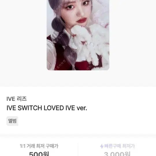 IVE 리즈 스위치 러브 포토카드