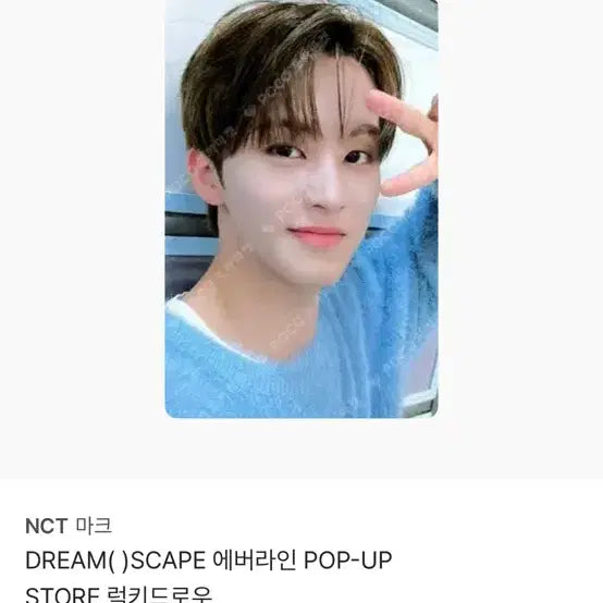 엔시티 마크 포카 일괄 양도 탈덕 처분