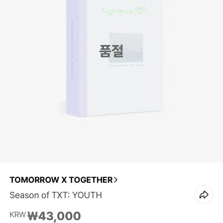 투모로우바이투게더 투바투 Season of txt: youth 판매