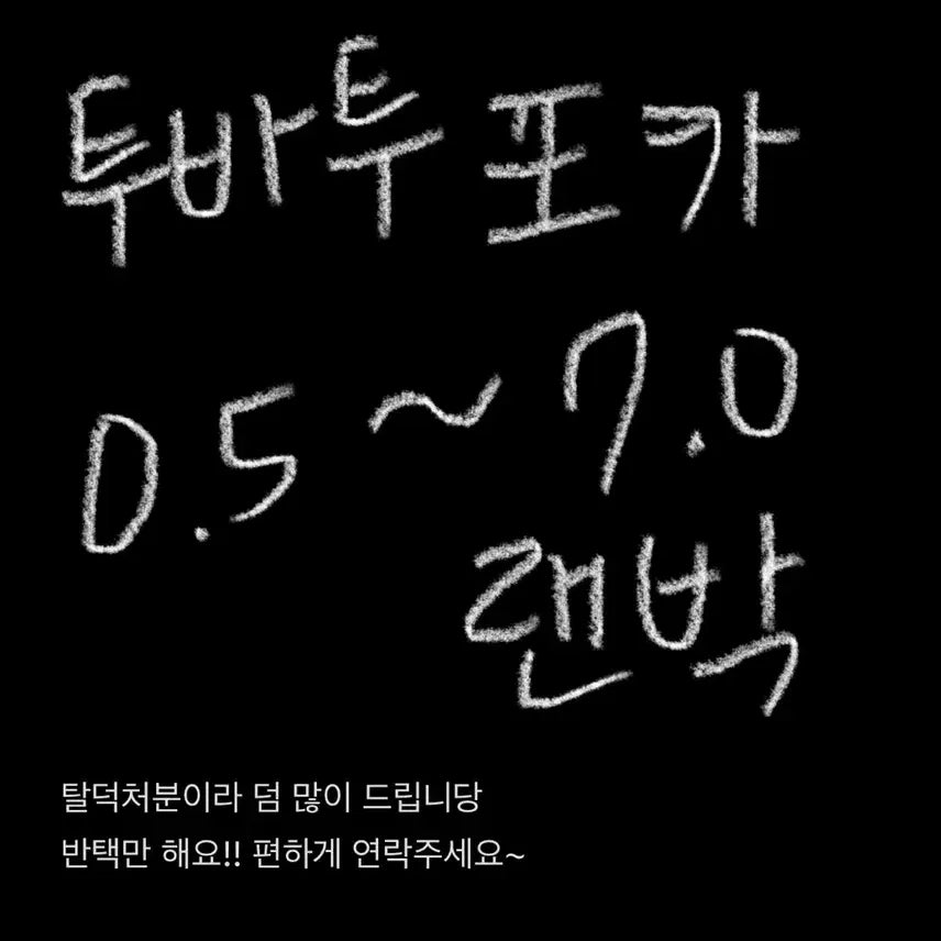 투바투 포카 랜박