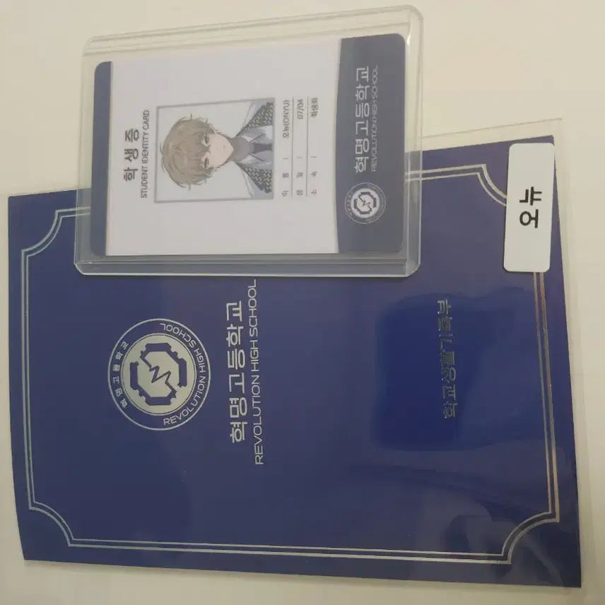 리레볼루션 오뉴님 스쿨라이프 생기부&학생증 판매 합니다!