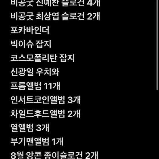 루시 탈덕 일괄 처분