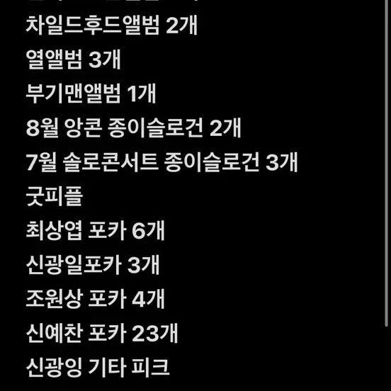 루시 탈덕 일괄 처분