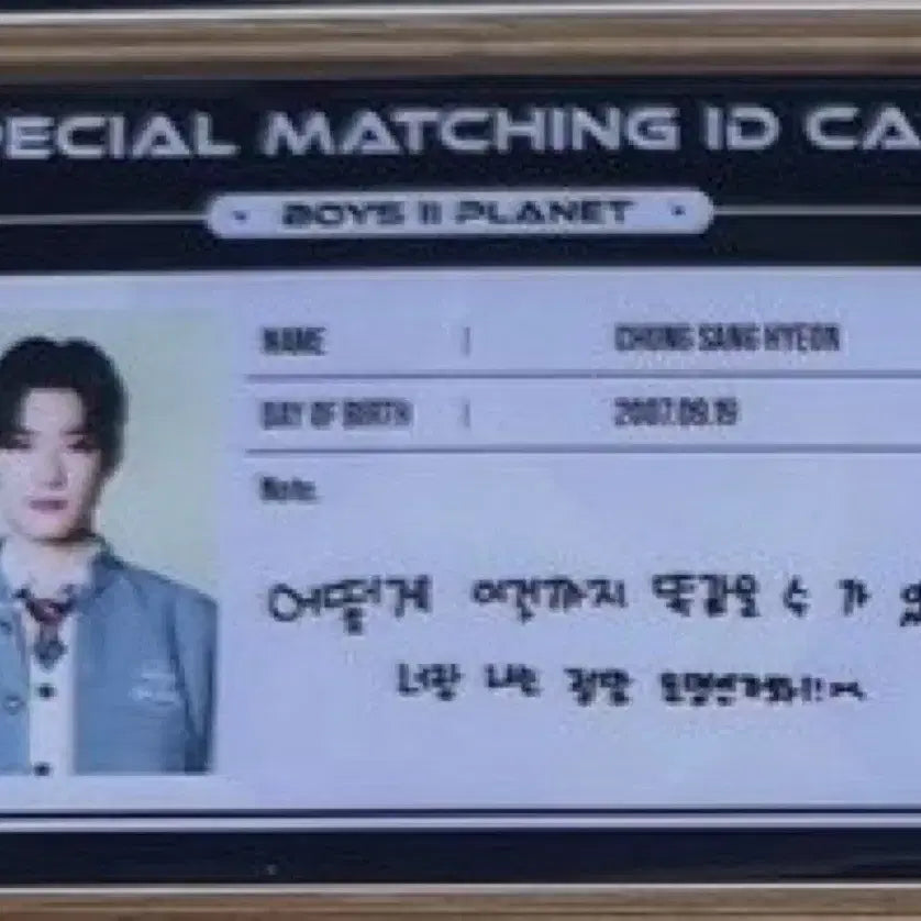 보이즈플래닛 전시회 정상현 아이디카드