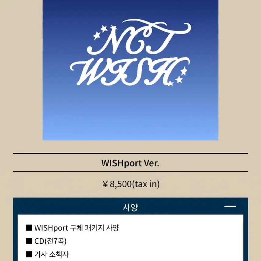 WISHport ) 위시리스트 엔시티 위시 일본 앨범 일앨 공구 양도