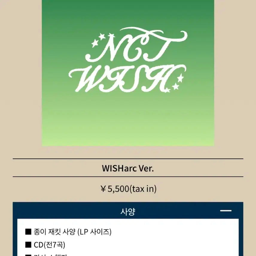 WISHarc ) 위시리스트 엔시티 위시 일본앨범 일앨 공구 분철 무모샵