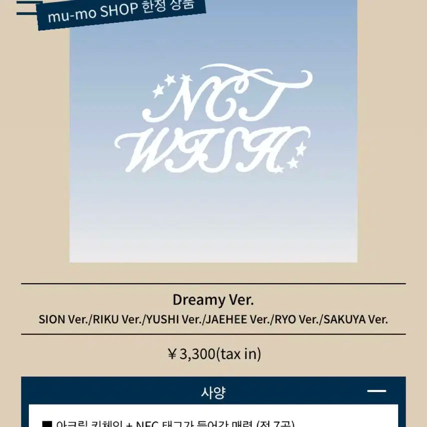 Dreamy) 위시리스트 엔시티 위시 일본 앨범 공구 분철 무모샵 무모