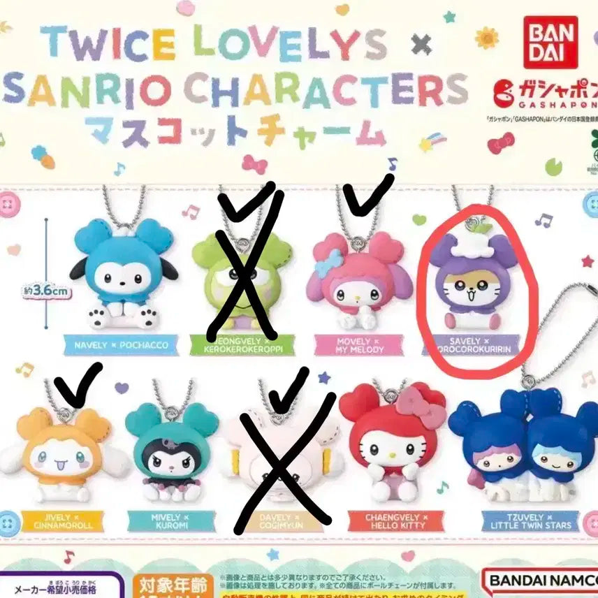 미개봉) 트와이스 산리오 마스코트 키링 가챠 판매/교환