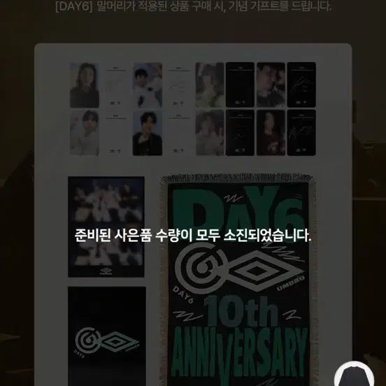 데이식스 x 엄브로 굿즈 포토카드