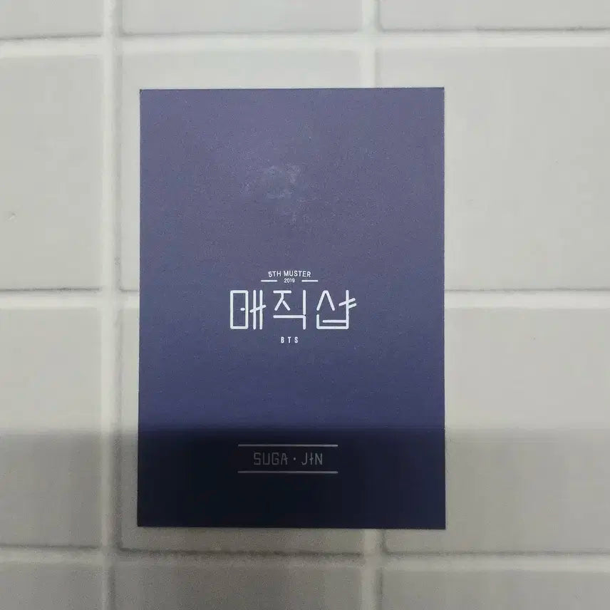 방탄소년단 매직샵 티켓 홀더 포카 BTS MAGIC SHOP POCA