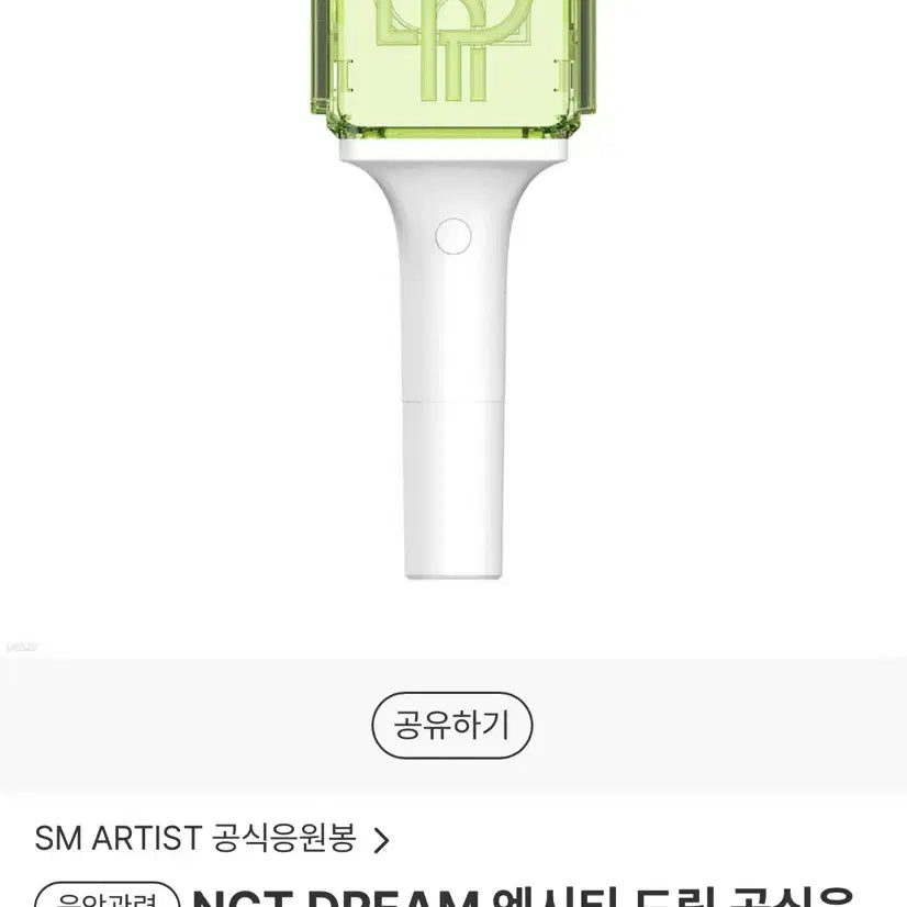 NCT DREAM 뉴믐 양도