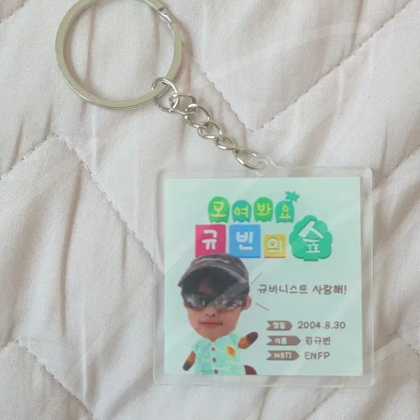 제로베이스원 제베원 김규빈 키링