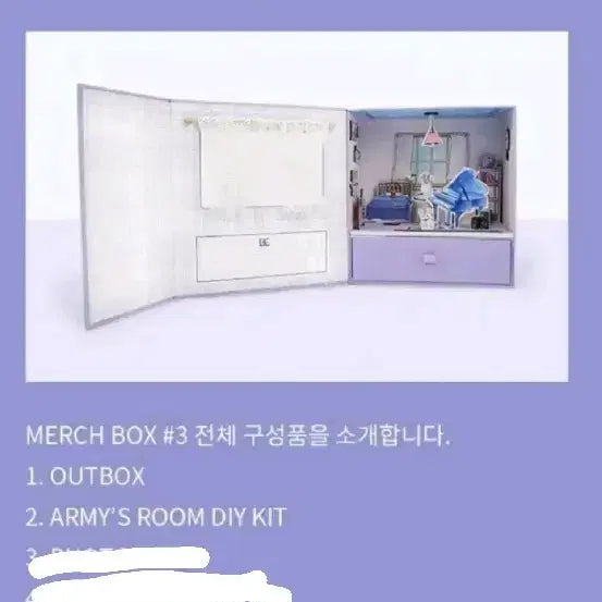 BTS 머치박스 #3 아미룸 DIY 키트