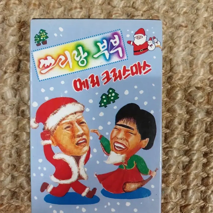 쓰리랑부부 메리크리스마스 앨범
