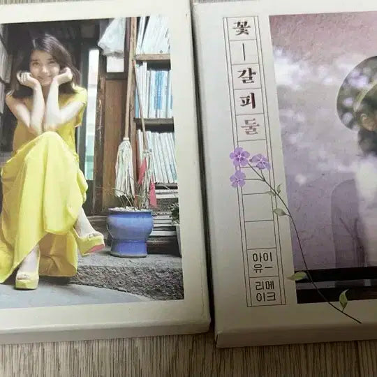 [희귀] 아이유 꽃갈피 리메이크 앨범 세트