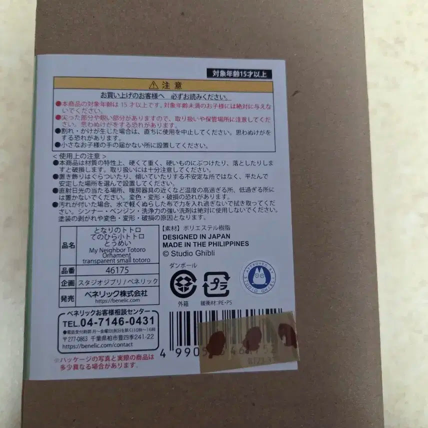 지브리 투명 소토토로 피규어 (새상품)