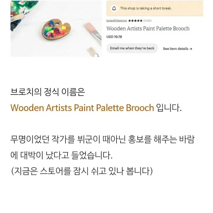 BTS 태형 손민수템 팔레트 브로치