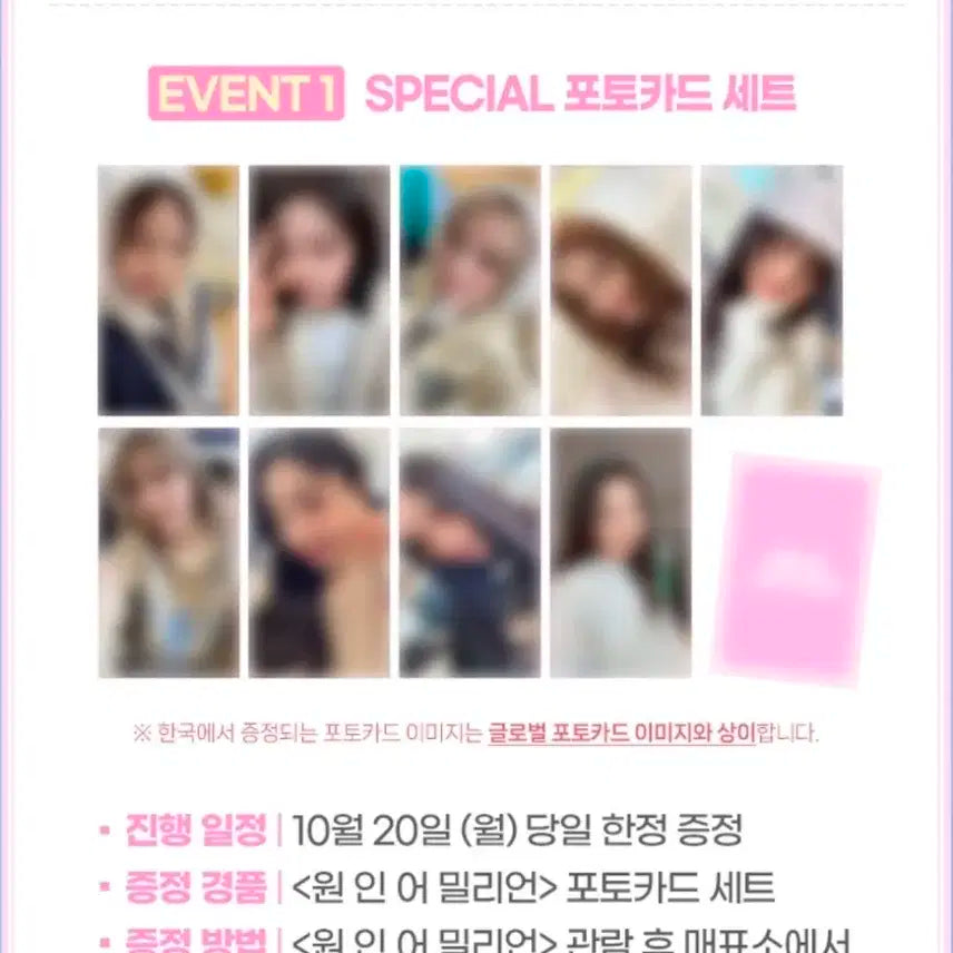 트와이스 원 인 어 밀리언 포토카드 세트 판매