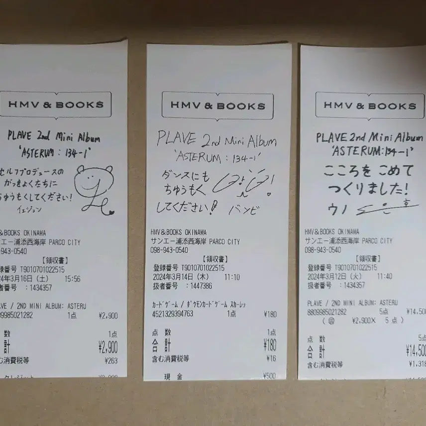 플레이브 HMV W4L예준밤비은호 싸인영수증 일괄