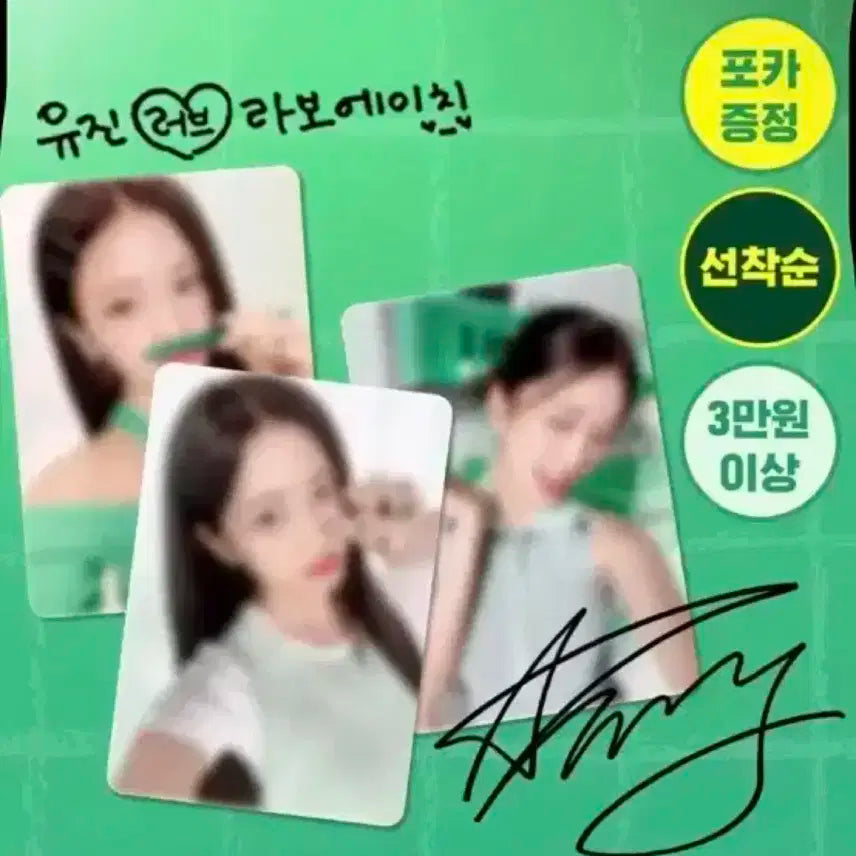 미개봉 새상품 라보에이치 아이브 안유진 포카 세트