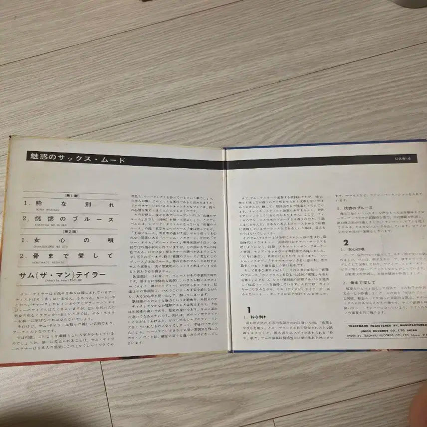 Fantastic Sax Mood 7인치 미니앨범