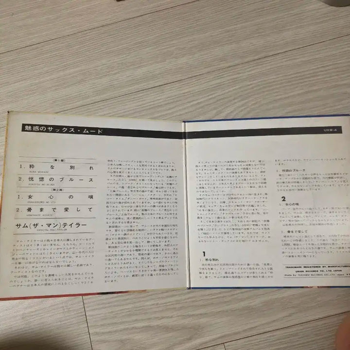 Fantastic Sax Mood 7인치 미니앨범