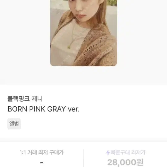 제니 포카 팔아요 블랙핑크