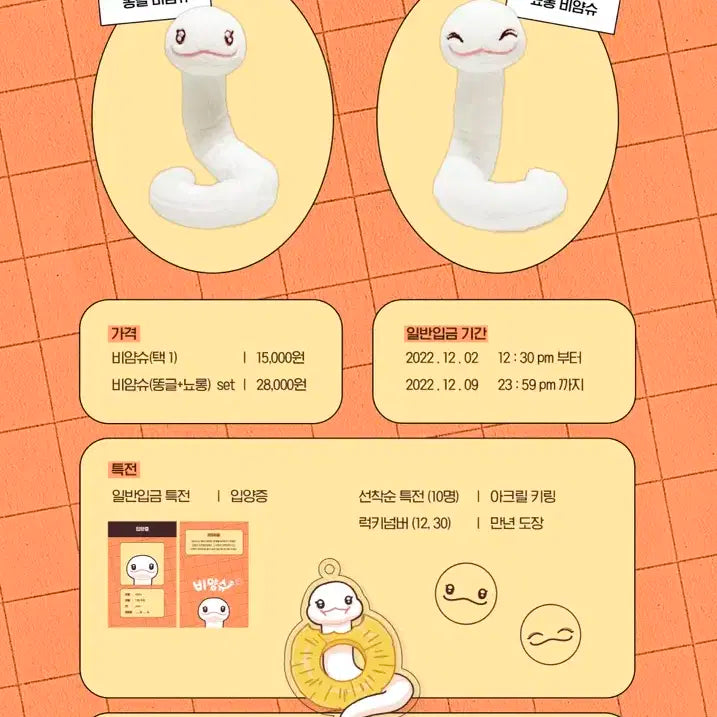 세븐틴 조슈아 인형 비얌슈 set