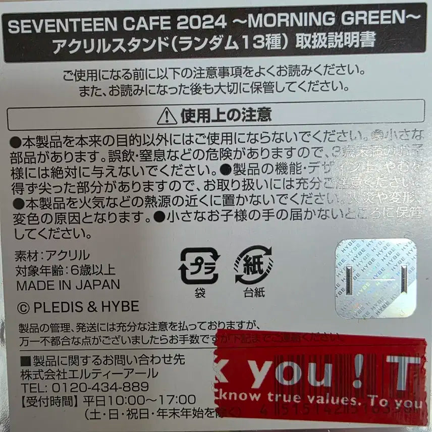 세븐틴 2024 일본 카페 MORNING GREEN 아크릴스탠드 호시