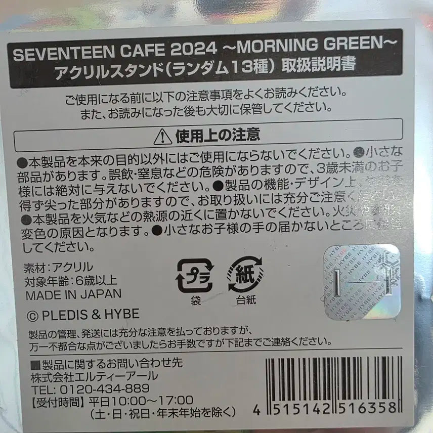 세븐틴 2024 일본 카페 MORNING GREEN 아크릴스탠드 승관