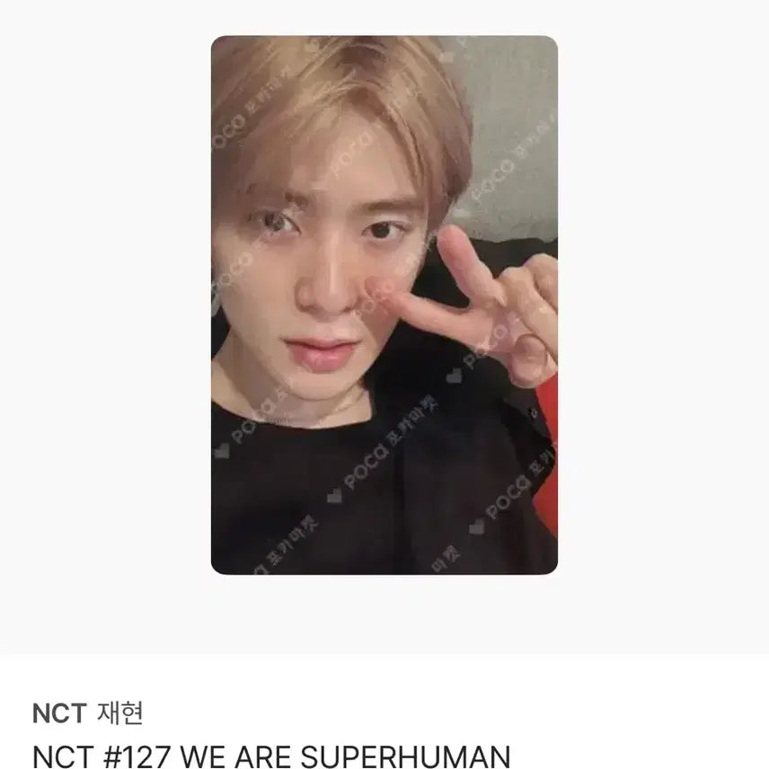 NCT 엔시티 재현 슈퍼휴먼 말복재현 포토카드 포카