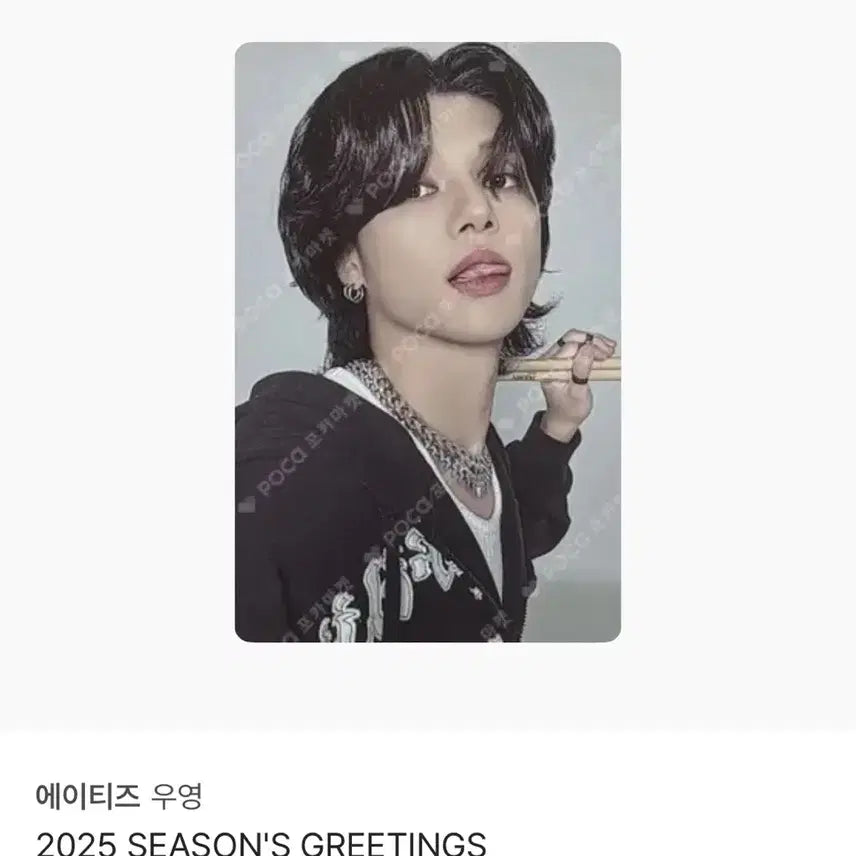 에이티즈 우영 2025 시즌그리팅 포토카드