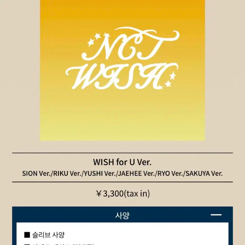 WISH for U) 위시리스트 엔시티 위시 일본 앨범 공구 분철 무모샵