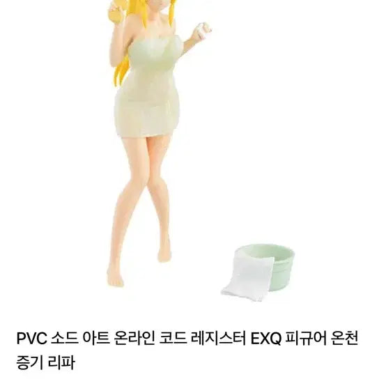 소드아트 온라인 소아온 EXQ 리파 온천 피규어 미소녀