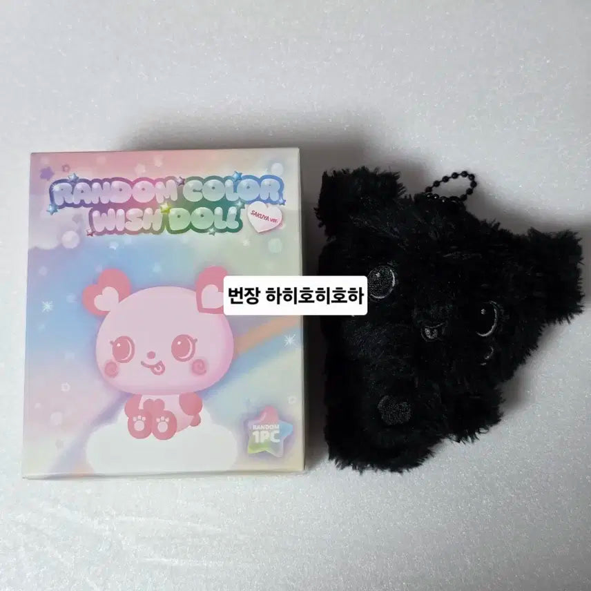 엔시티 위시 컬러 위시돌 사쿠야 팡이 팡 블랙 검정 시크릿 위부부 양도