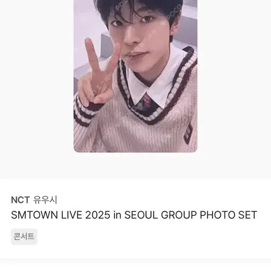 NCT 유우시 포카 SMTOWN LIVE 2025