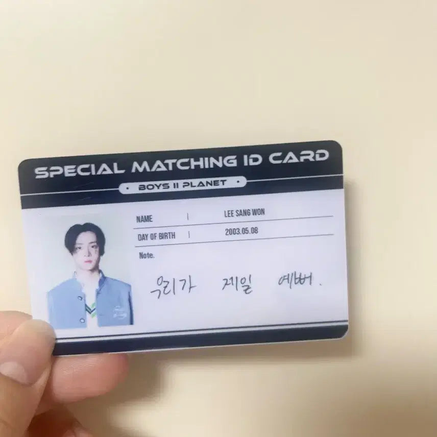보이즈플래닛 이상원 ID 아이디카드 양도