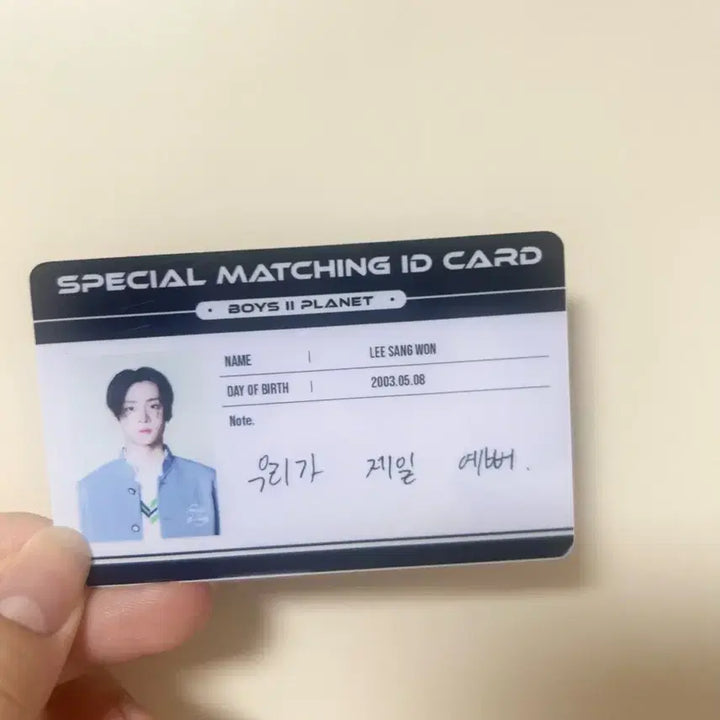 보이즈플래닛 이상원 ID 아이디카드 양도